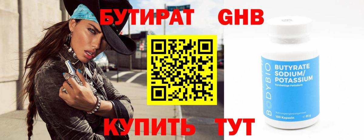 Минеральные Воды  Бутират GHB  Вход с VPN 
