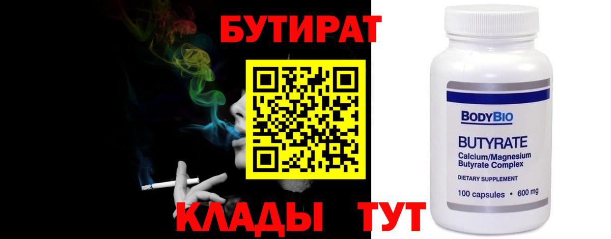 Бутират буратино Минеральные Воды