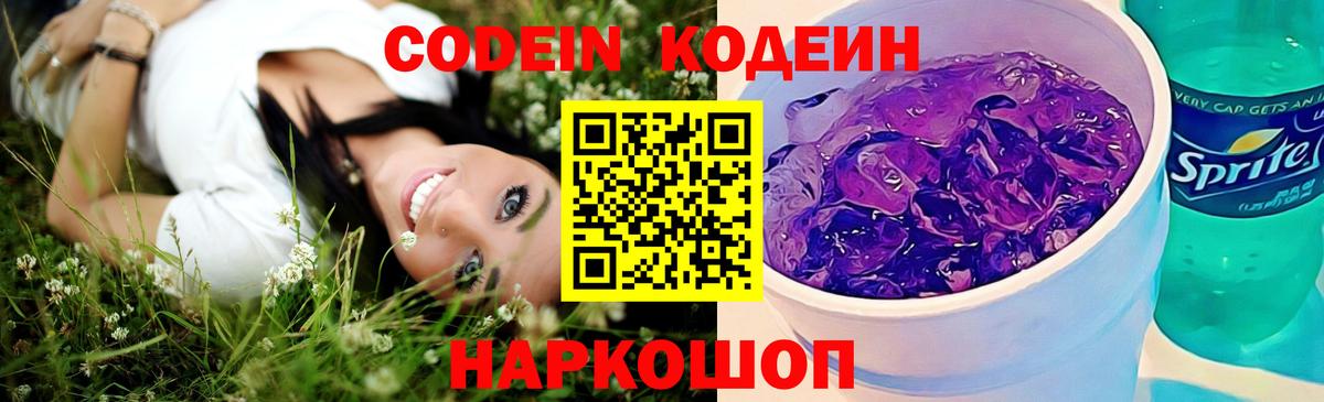 Кодеин напиток Lean (лин)  Вход с VPN  Минеральные Воды  Кодеиновый сироп Lean напиток Lean (лин) 