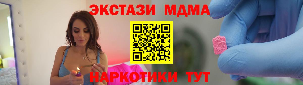 МДМА Molly  Вход с VPN  MDMA  МДМА кристаллы  Минеральные Воды 