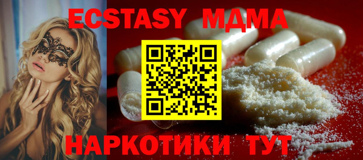 МДМА Molly Минеральные Воды