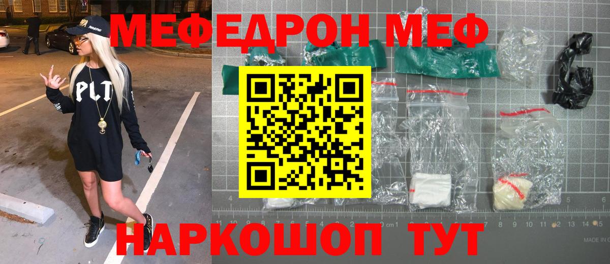 Меф 4 MMC  МЕФ  Минеральные Воды  Вход с VPN  МЕФ мука  Меф 