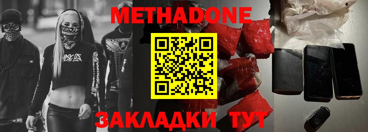 Метадон methadone  Вход с VPN  Минеральные Воды 